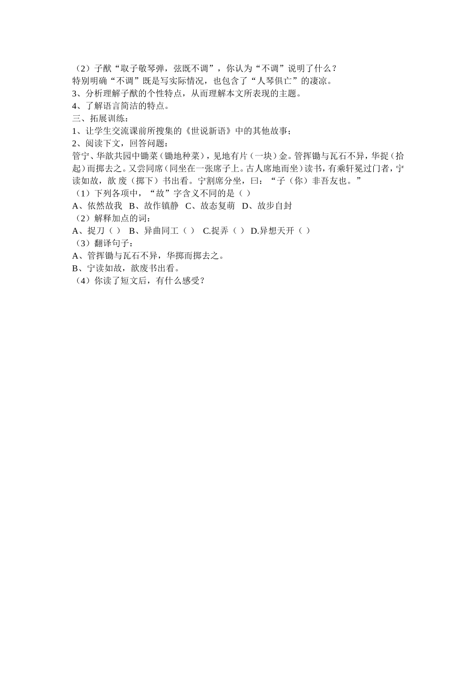 13、人琴俱亡_第2页