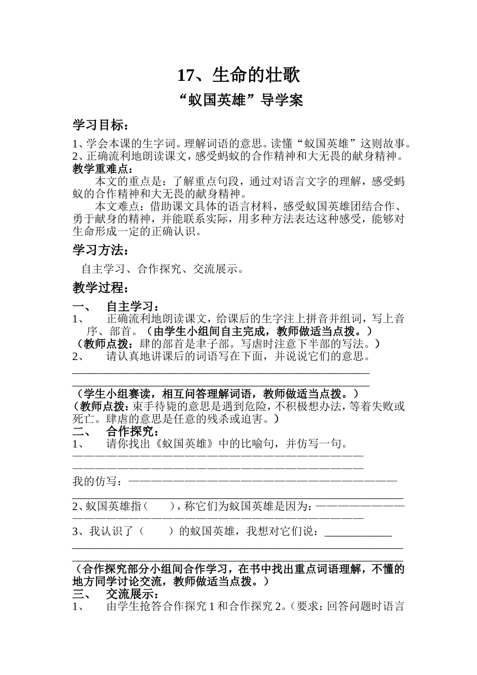 生命的壮歌导学案_第1页