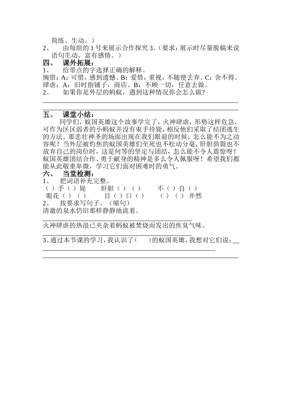 生命的壮歌导学案_第2页