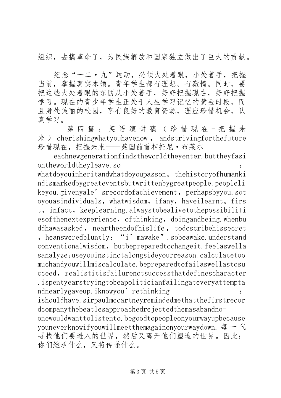 演讲稿《把握现在》_第3页