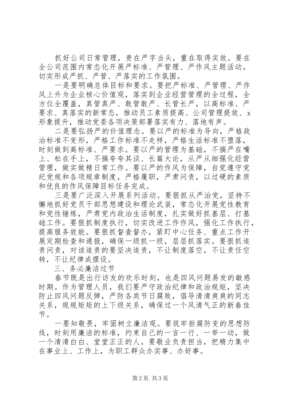 党委中心组学习会节前廉政谈话会讲话_第2页