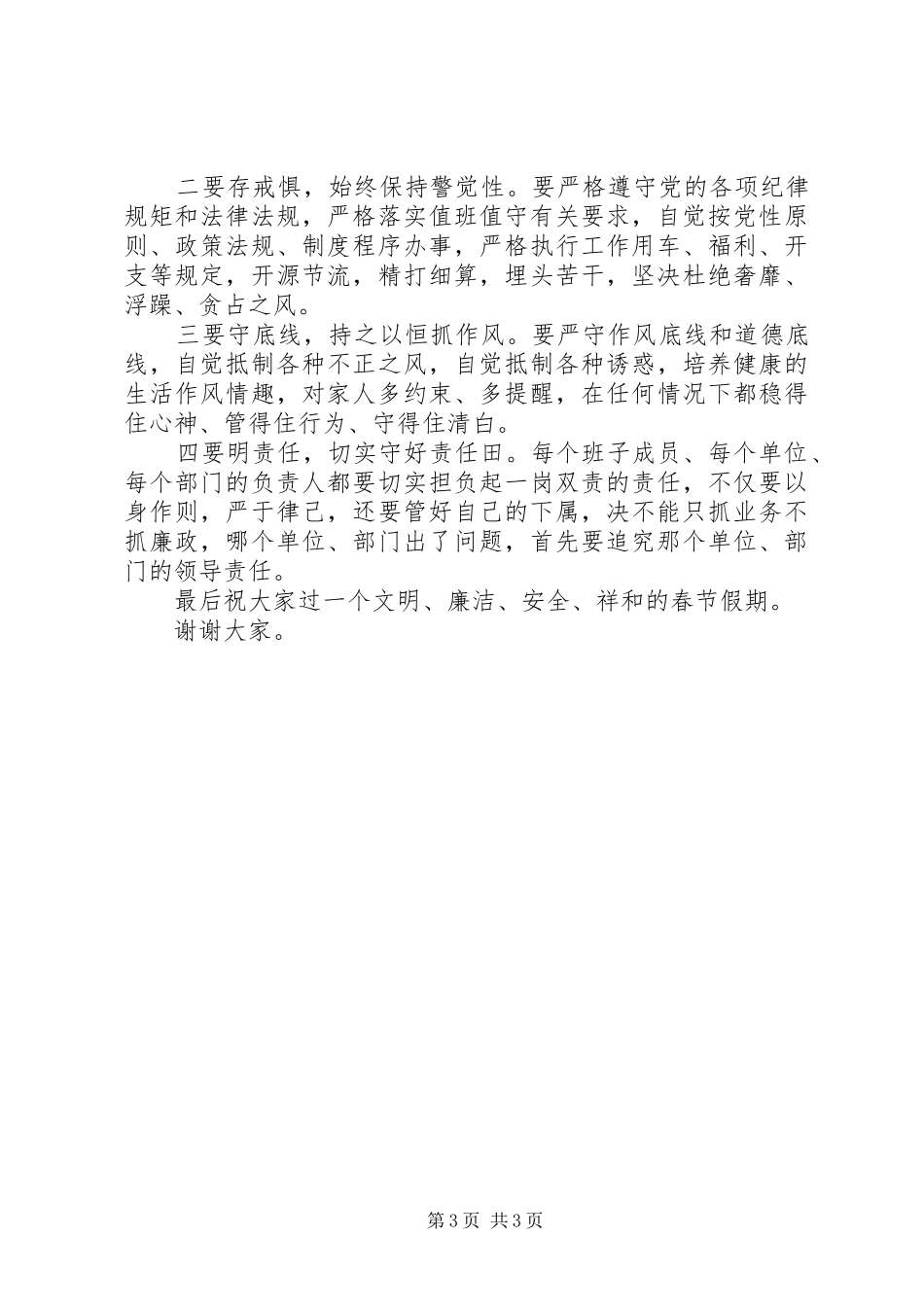 党委中心组学习会节前廉政谈话会讲话_第3页