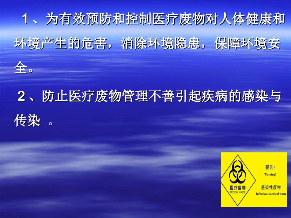医疗废物的处理.ppt_第3页