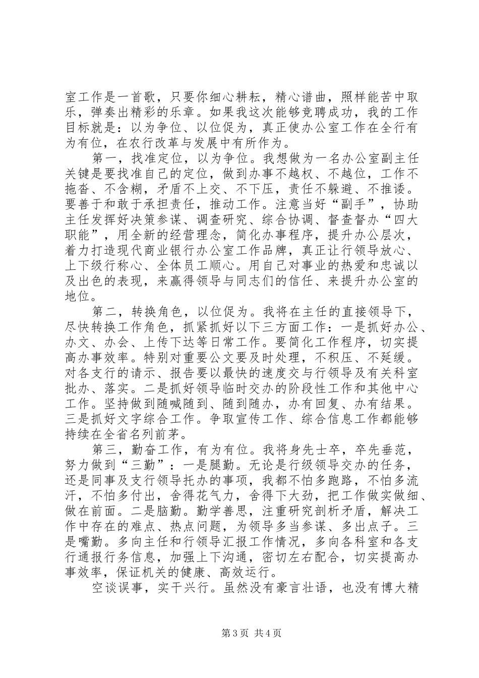 银行科长竞聘演讲稿范文_第3页