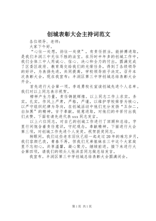 创城表彰大会主持词范文