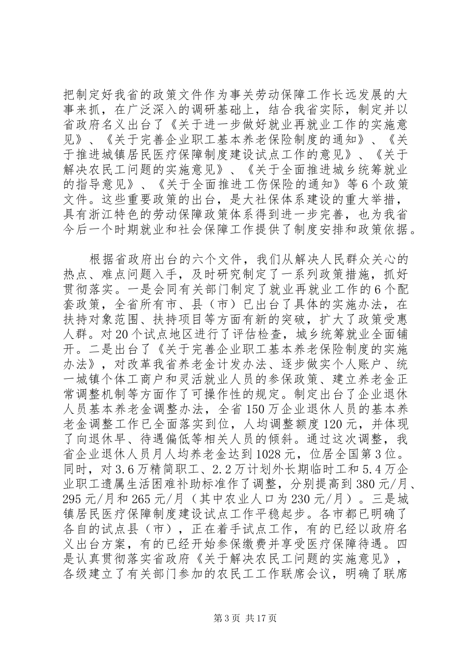 全省劳动会议讲话_第3页