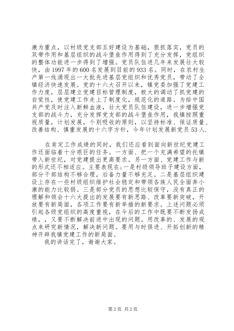 街道书记七一讲话稿_第2页