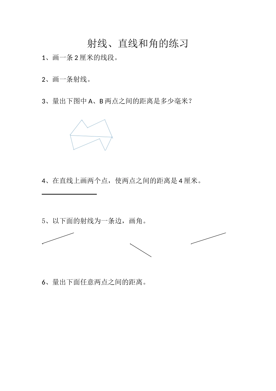 认识射线、直线和角_第1页