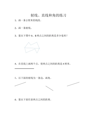 认识射线、直线和角