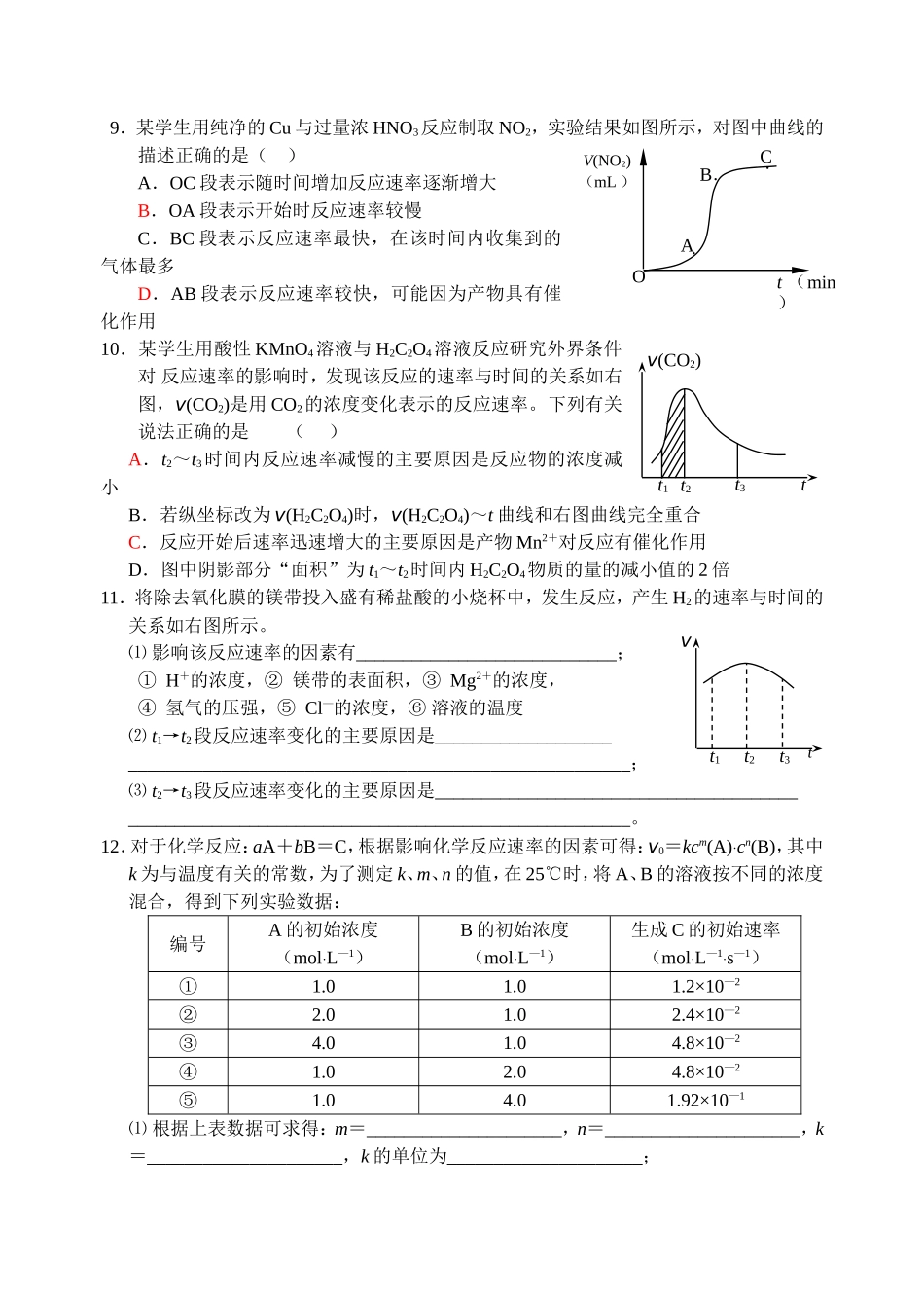 223化学反应速率检测(键)_第2页