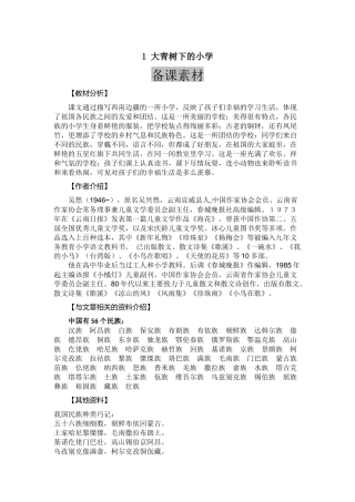 1大青树下的小学