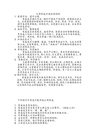 文明家庭评选标准细则