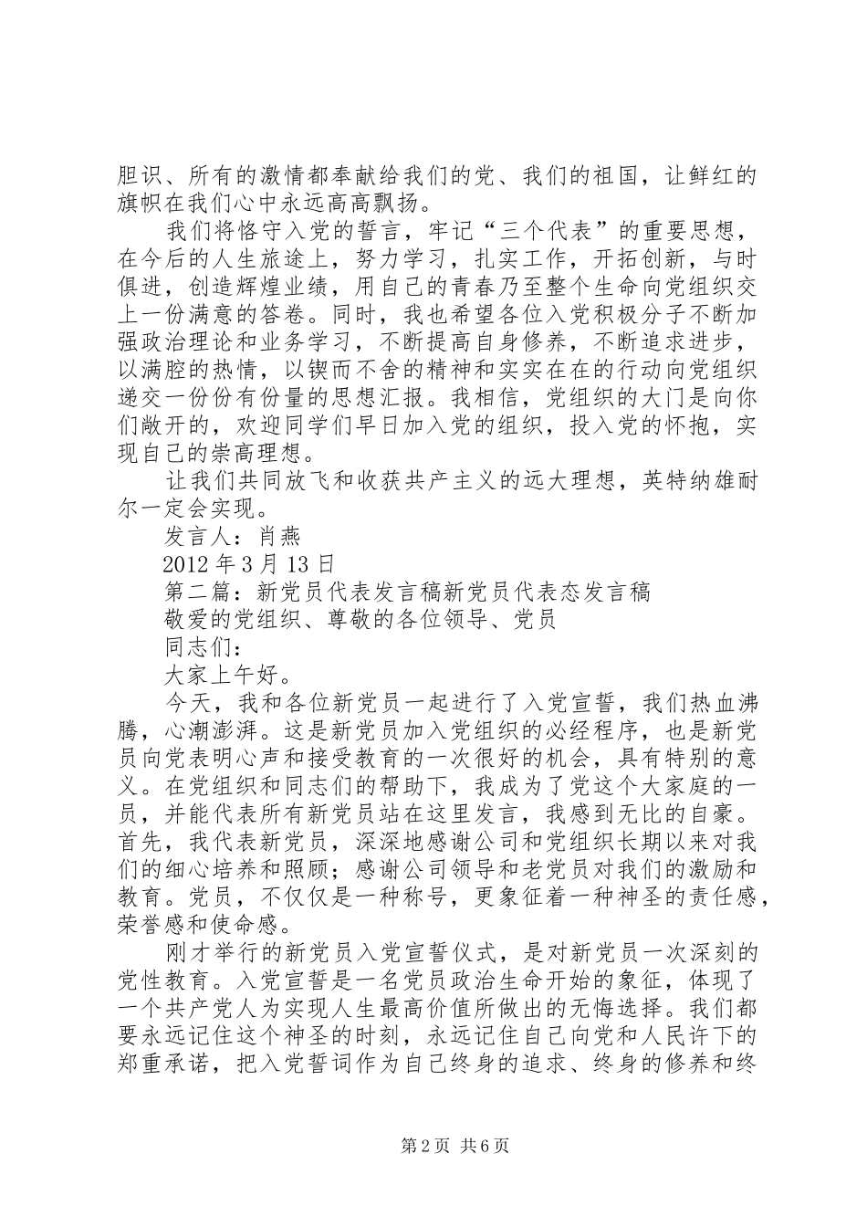 新党员代表李青发言稿_第2页