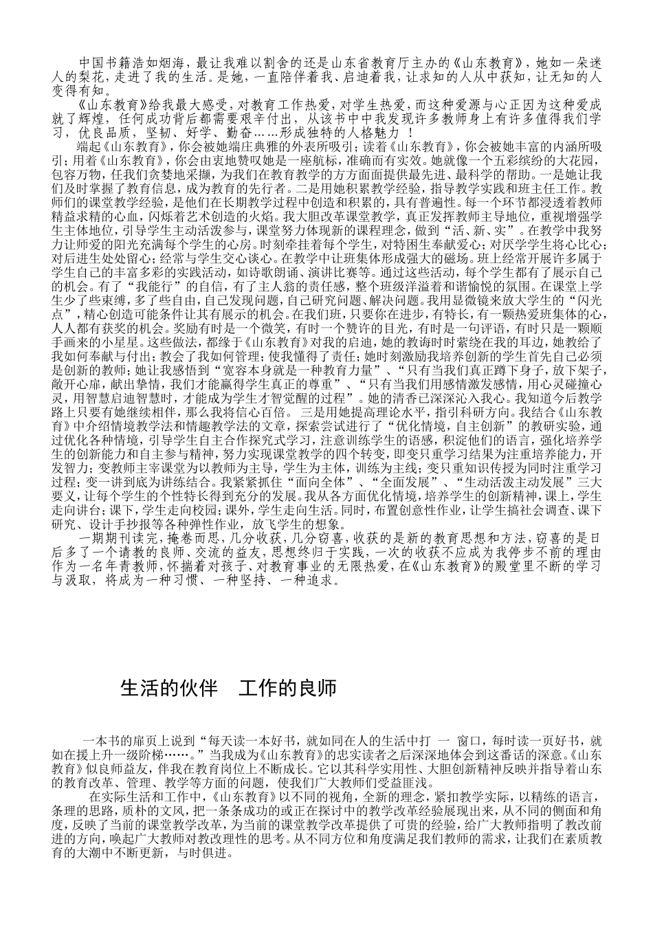 教育报刊学用评征文_(1)_第1页