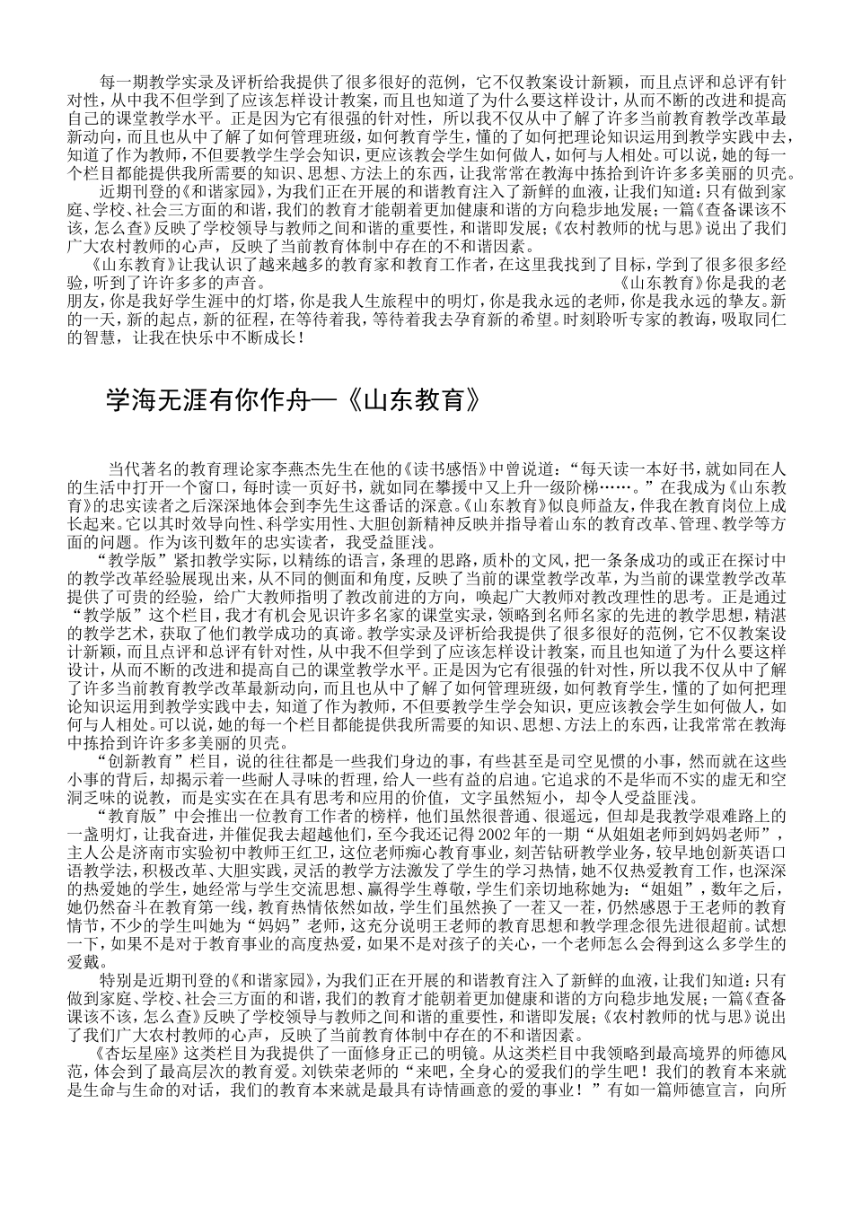 教育报刊学用评征文_(1)_第2页