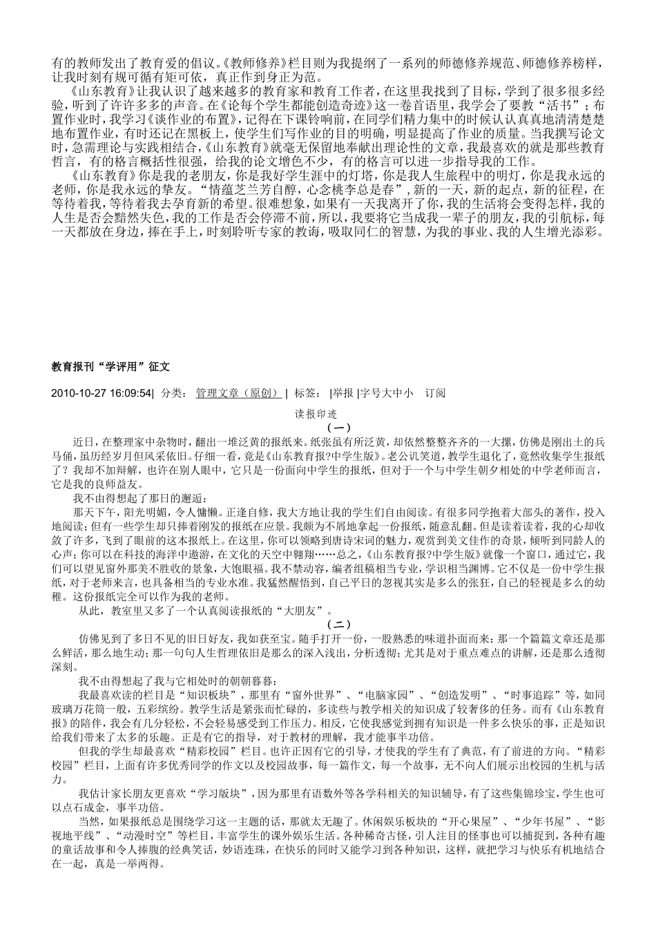 教育报刊学用评征文_(1)_第3页