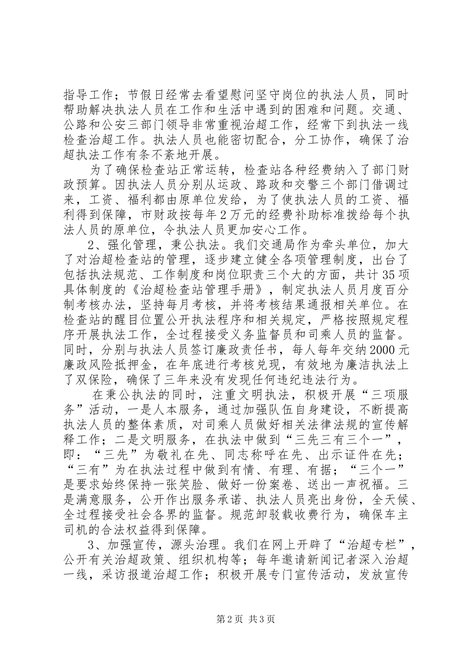 省治超工作大会发言_第2页