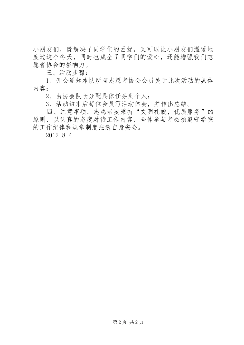 志愿者活动计划方案 _第2页