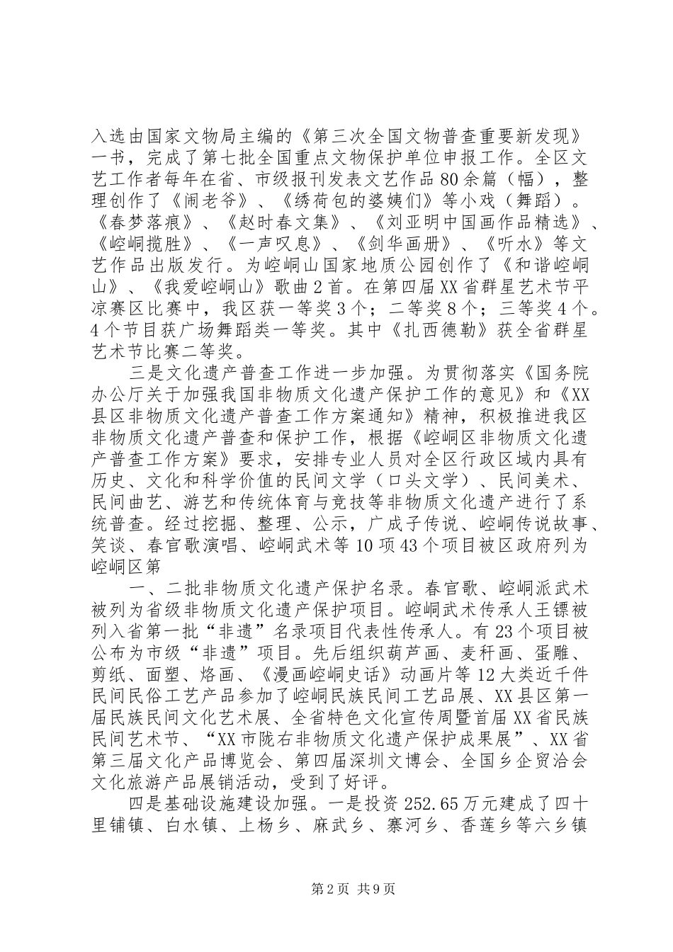 XX县区崆峒区十二五现代农业发展及旱作农业示范区开发建设规划 _第2页