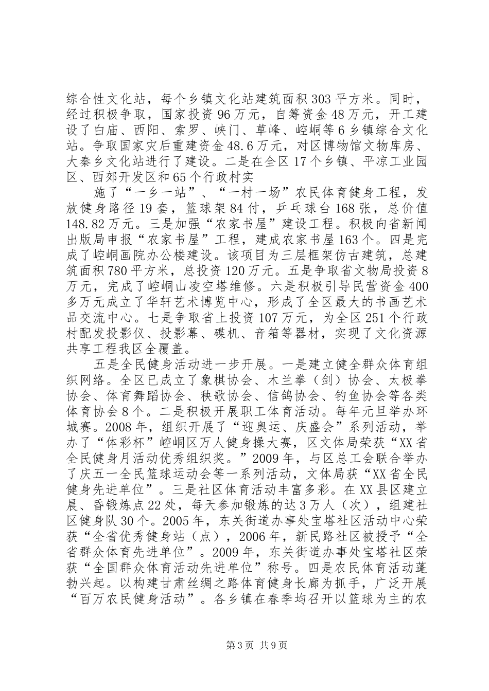 XX县区崆峒区十二五现代农业发展及旱作农业示范区开发建设规划 _第3页