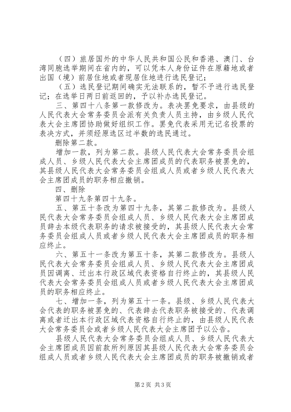 XX省人民代表大会常务委员会关于修改《XX省计划生育条例》的决定 _第2页