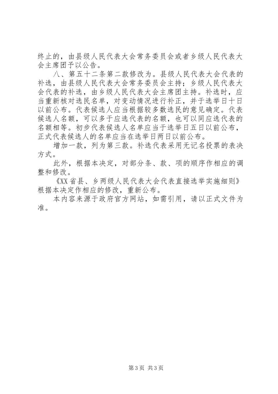 XX省人民代表大会常务委员会关于修改《XX省计划生育条例》的决定 _第3页