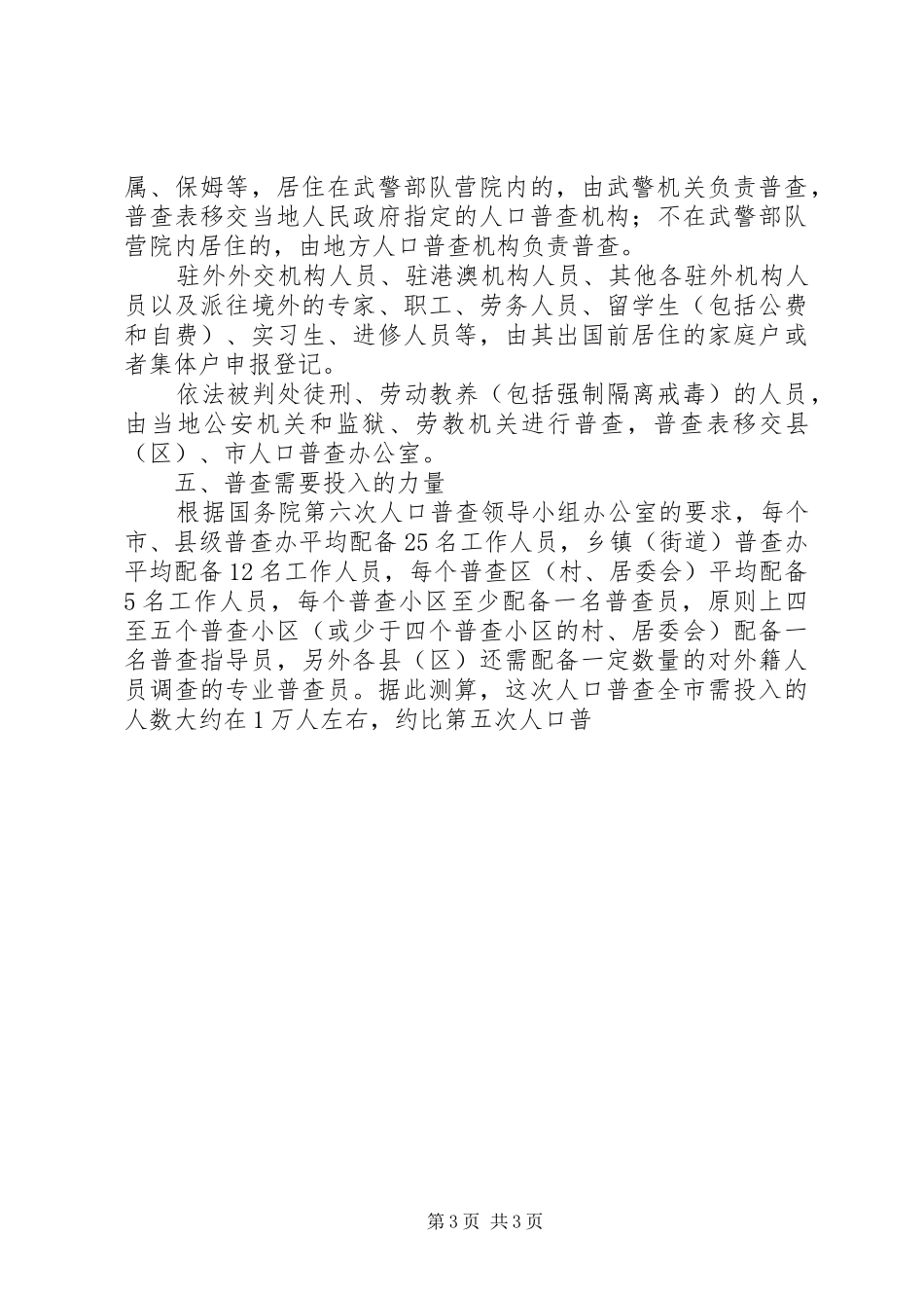 XX市第六次人口普查工作规划 _第3页