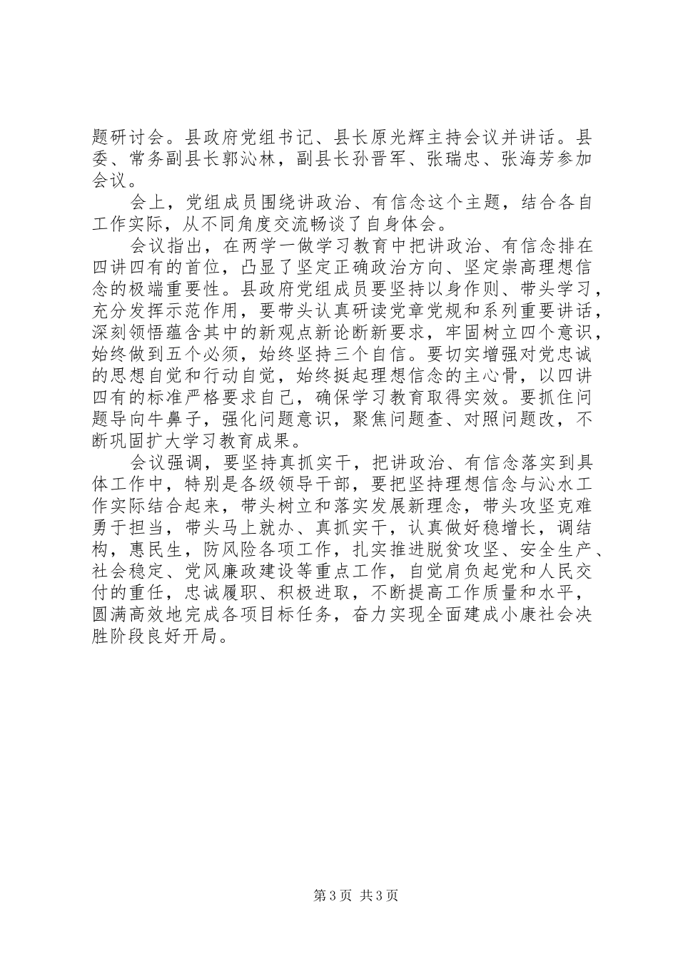 对党忠诚做合格党员专题发言稿_第3页