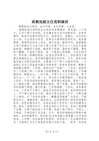 政教处副主任竞职演讲