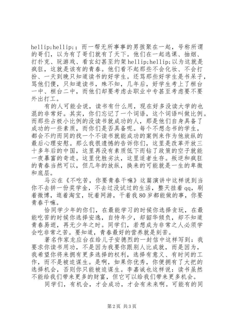 初中开学典礼校长发言稿_第2页