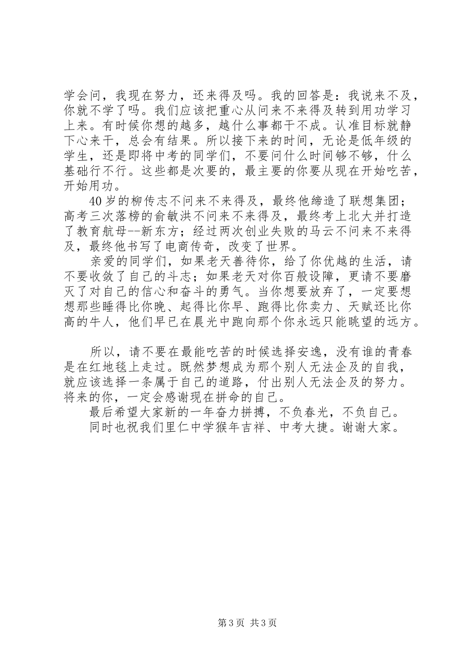 初中开学典礼校长发言稿_第3页