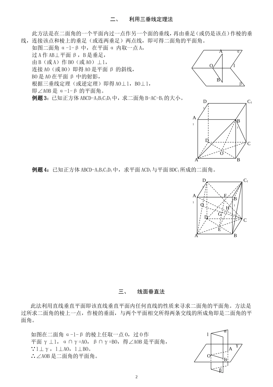 二面角8种求法(学生版)_第2页