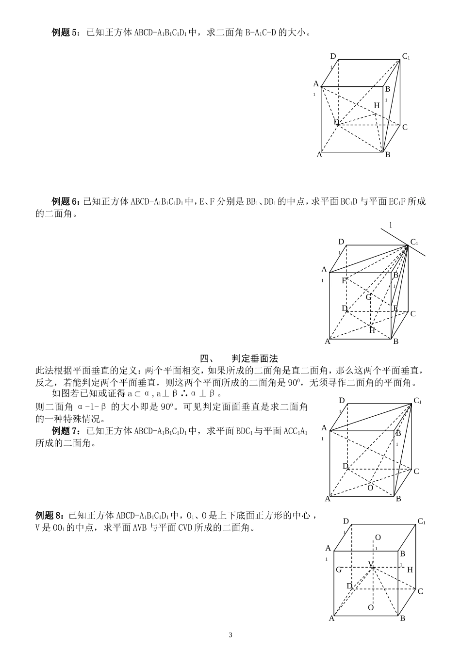 二面角8种求法(学生版)_第3页
