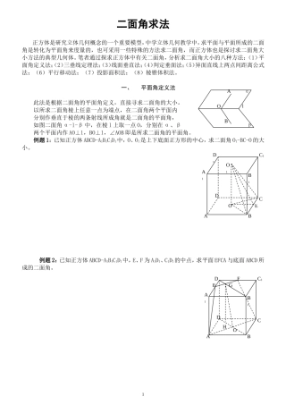 二面角8种求法(学生版)