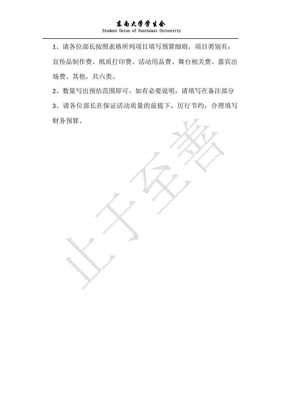 学生会部门活动经费预算表模板_第3页