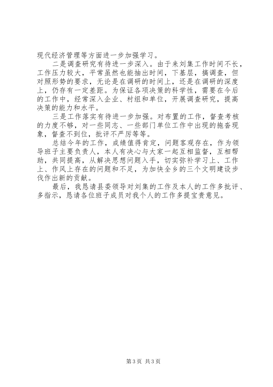 县党委书记讲话_第3页