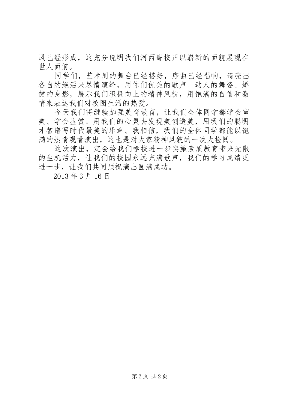 艺术周校长讲话_第2页