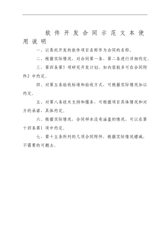 软件开发合同范本