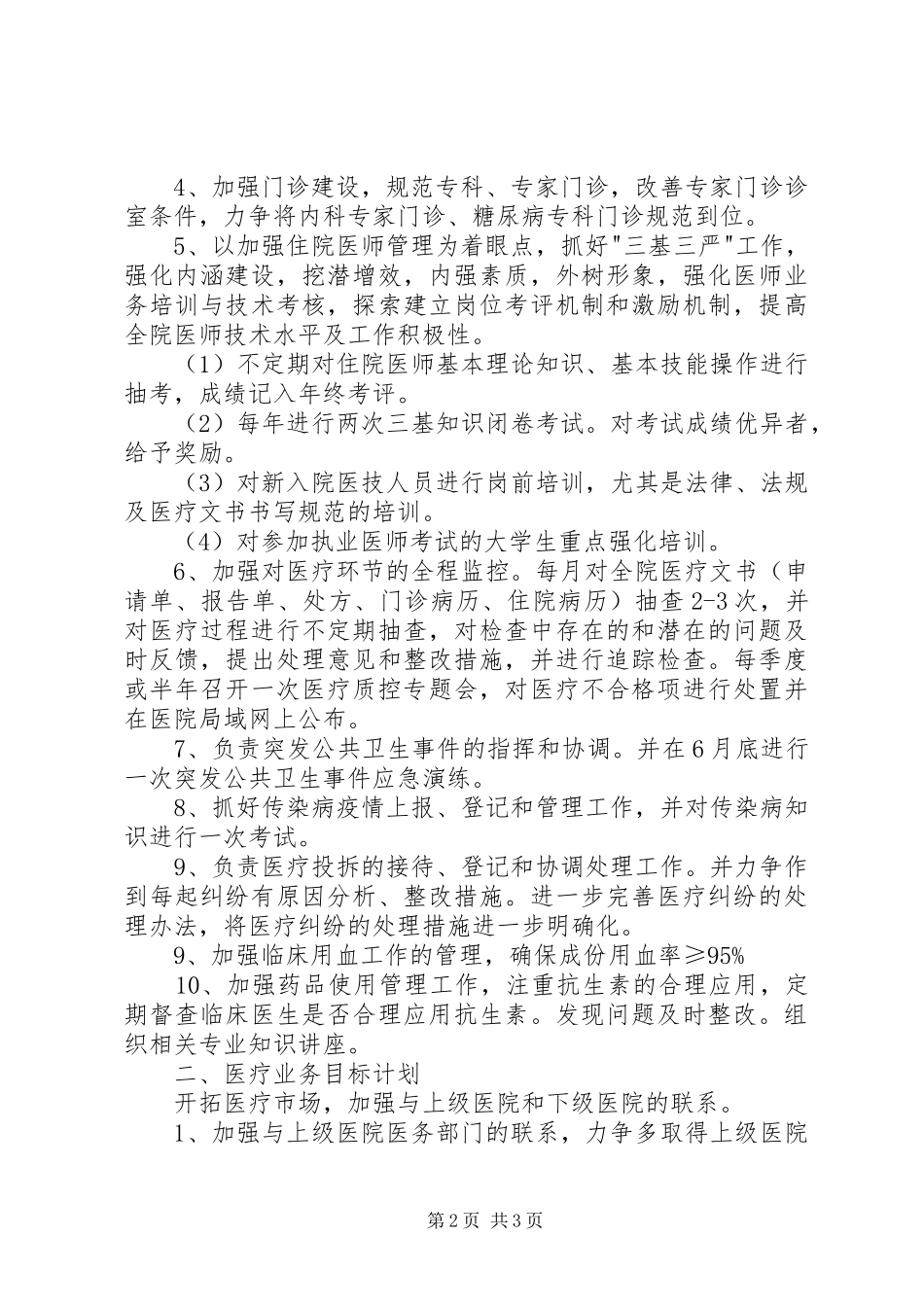 XX年医院科室工作计划 _第2页