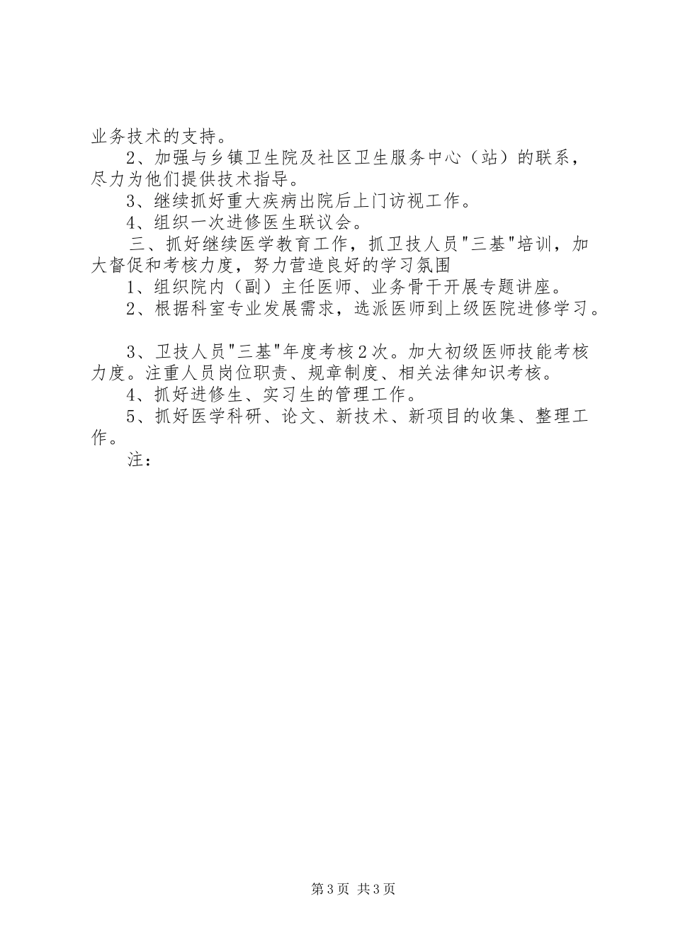 XX年医院科室工作计划 _第3页