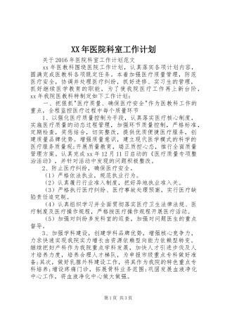 XX年医院科室工作计划 