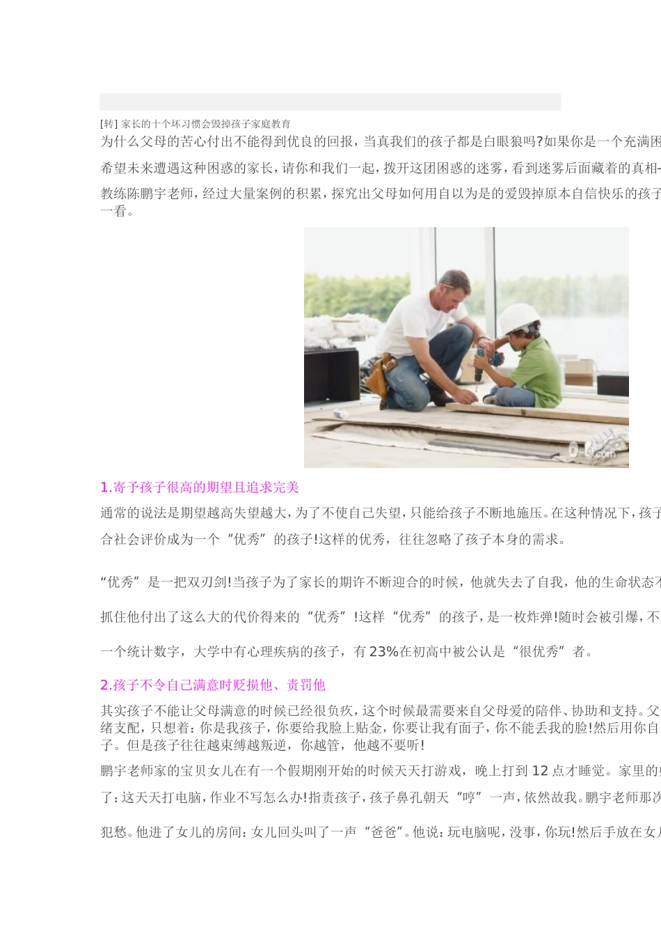 [转]家长的十个坏习惯会毁掉孩子家庭教育_第1页