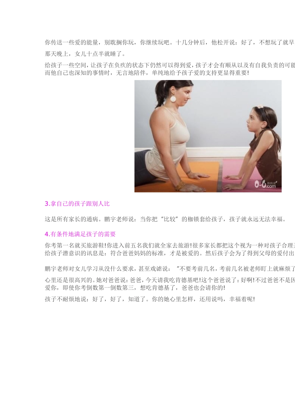 [转]家长的十个坏习惯会毁掉孩子家庭教育_第2页