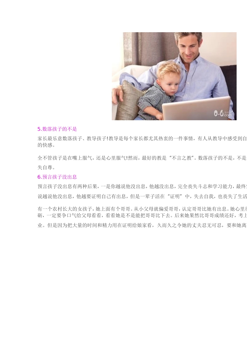 [转]家长的十个坏习惯会毁掉孩子家庭教育_第3页