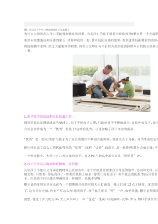 [转]家长的十个坏习惯会毁掉孩子家庭教育