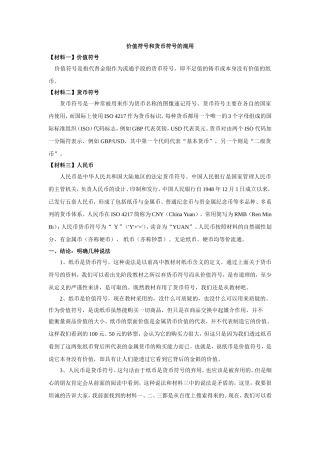 价值符号和货币符号的混用