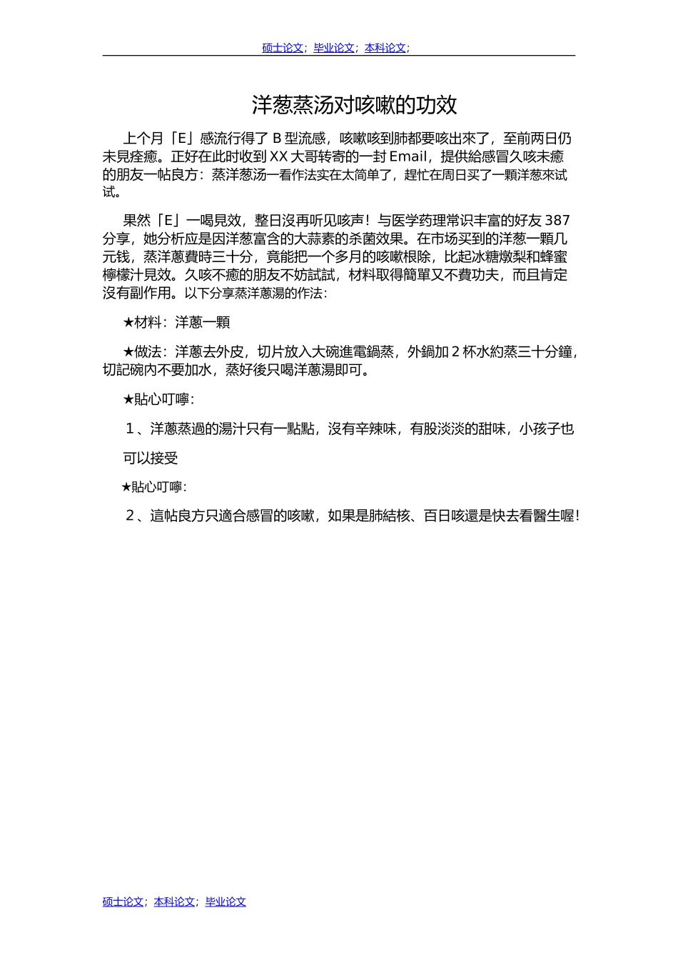 论洋葱蒸汤对咳嗽的功效_第1页