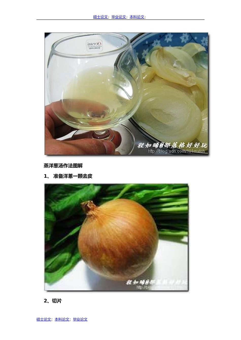 论洋葱蒸汤对咳嗽的功效_第2页