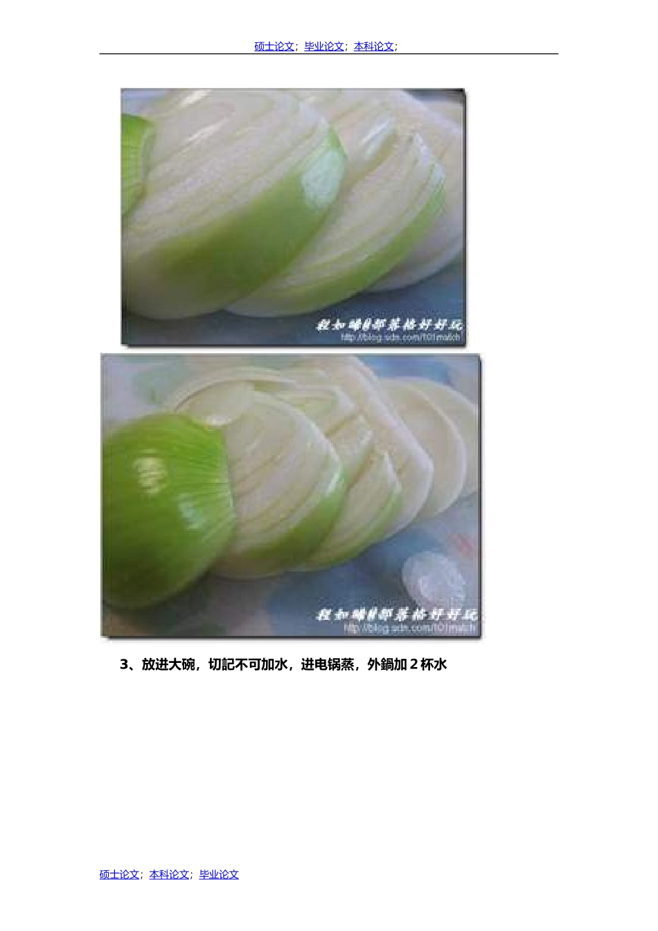 论洋葱蒸汤对咳嗽的功效_第3页