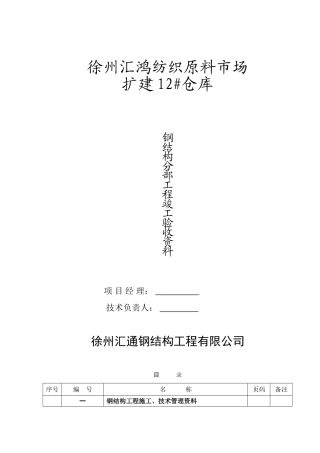 钢结构验收资料(全套)